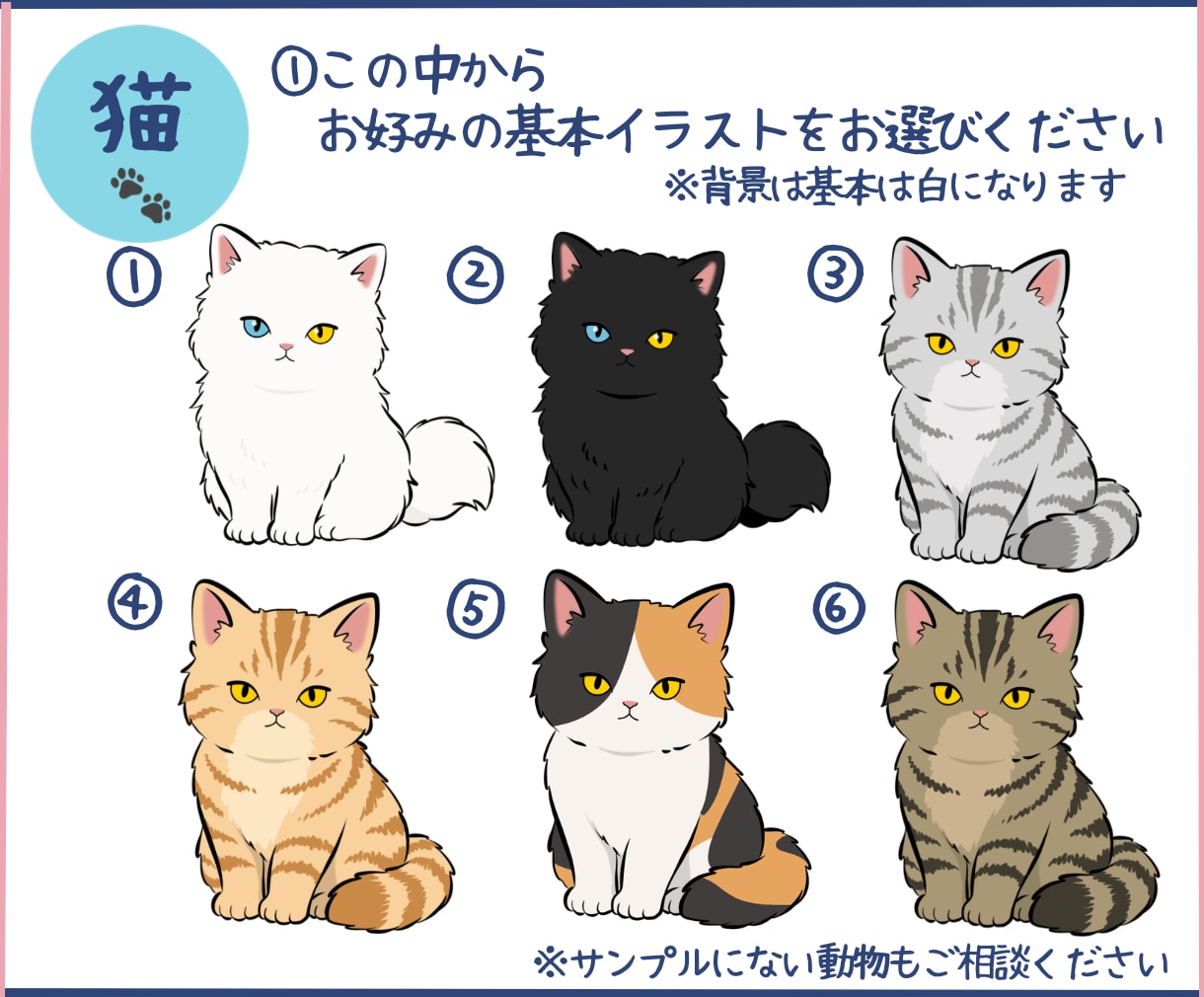 選んで作る♪犬・猫・動物イラストを描きます 好きな動物を選んで、お好みにカスタマイズ♪ イメージ4