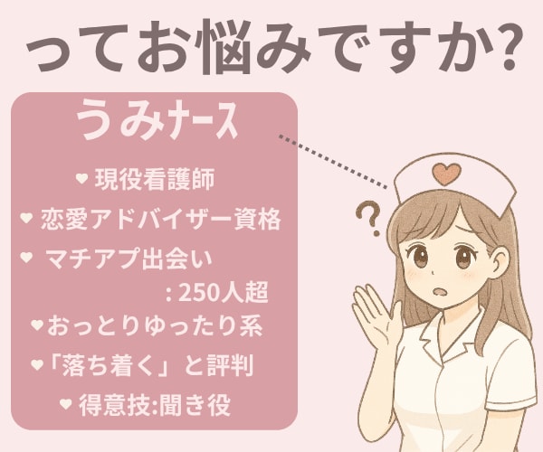 マチアプ添削】女心を掴む方法伝えます 元ヘビーユーザー！人妻ﾅｰｽがプロフ等丁寧に確認！今すぐOK イメージ3