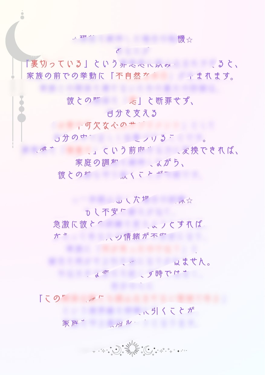 復縁＊一度離れた縁を再び結び直す可能性を占います 止まった時間を動かすために。1000文字の回答 イメージ5