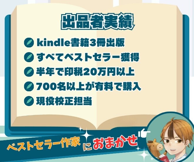 短期集中型でお得！Kindle出版サポートします マニュアル＆Wordひな型つき！校正担当が書籍をチェック イメージ2