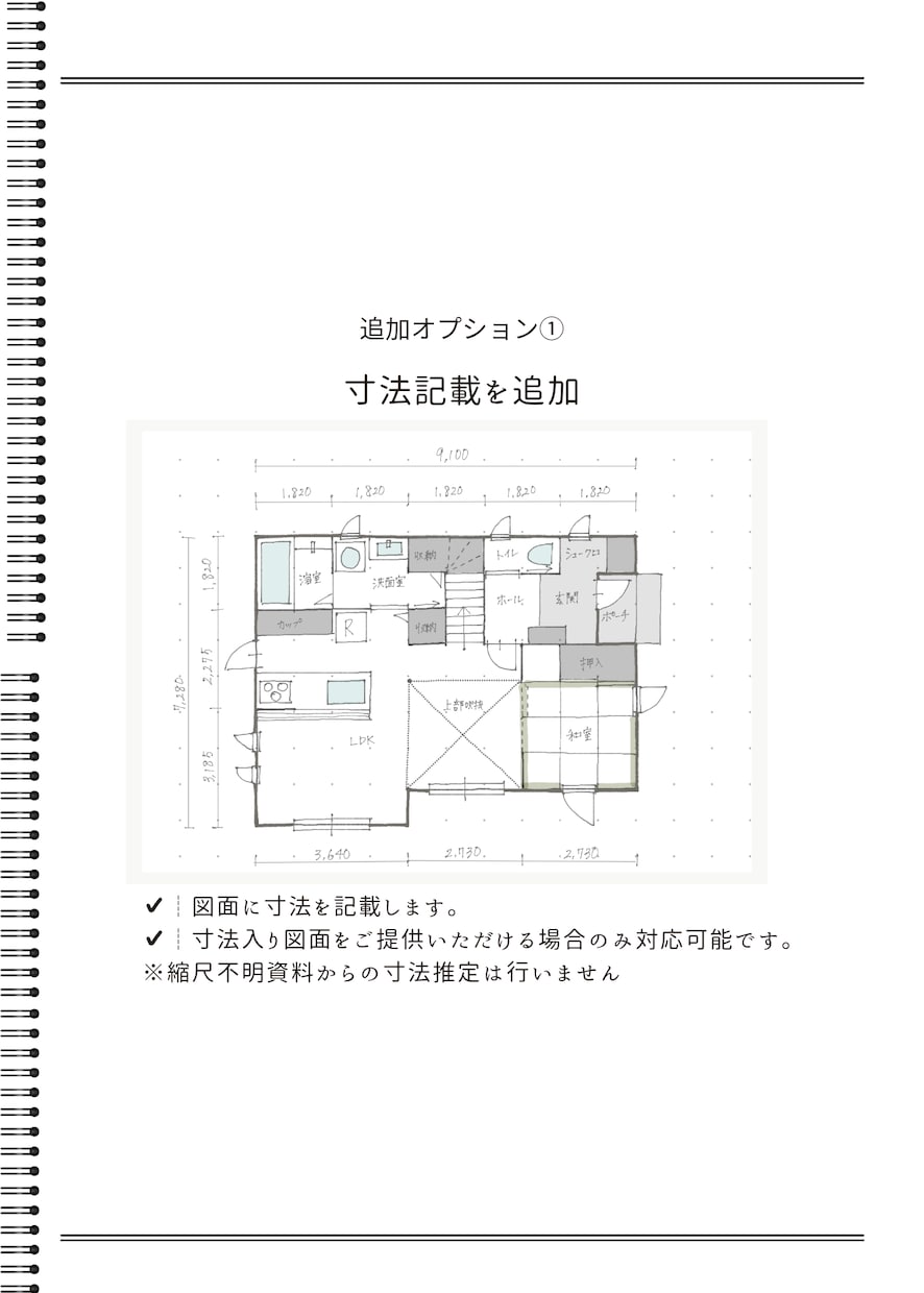 既存の間取り図をやさしい手書き図面に描き直します 女性目線のやさしいタッチで見やすく清書します イメージ3