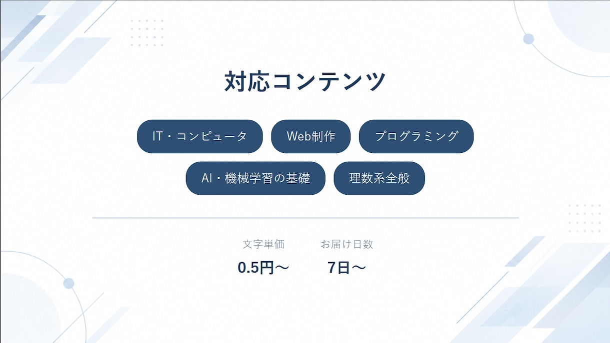 IT・技術の解説記事をわかりやすく書きます なぜそうなるのかまで踏み込んで解説します イメージ5