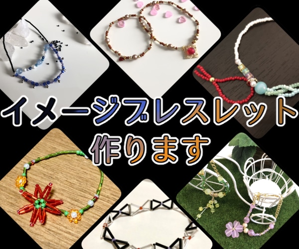 イメージブレスレット作ります 自分のキャラクターや推しのイメージをブレスレットに！ イメージ1