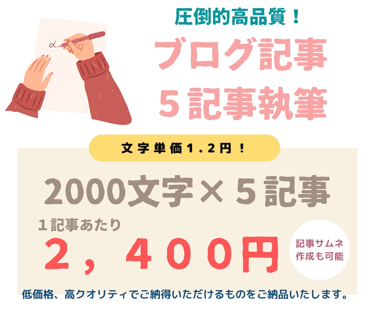 💬ココナラ｜高品質な記事！2000文字×5記事作成いたします   ピーナッツ、（現在即日対応可能！）  
                5.0
   …