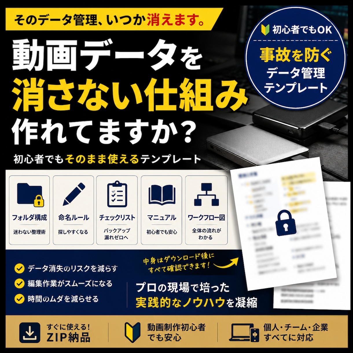 動画制作におけるデータ消失を防ぐテンプレ提供します データ管理で事故らない仕組み、そのまま使える形でまとめました イメージ1
