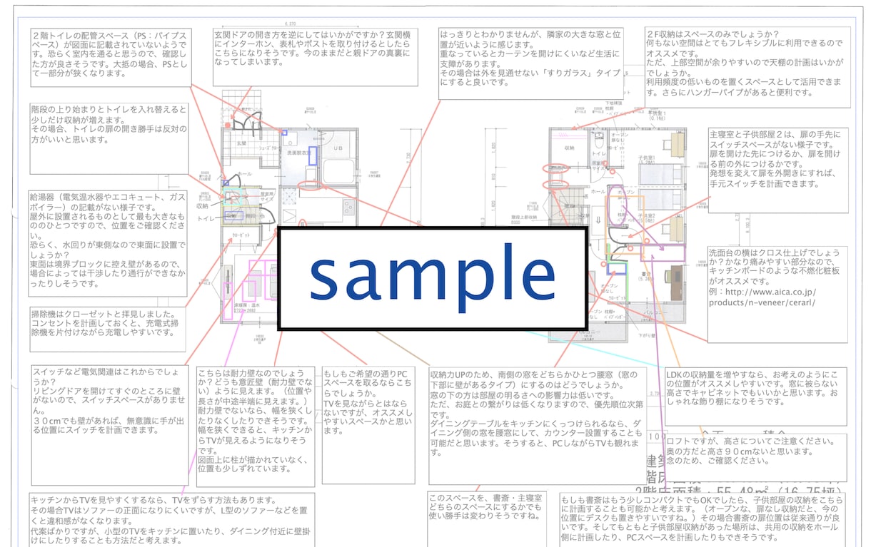住宅専門の１級建築士が間取りの診断承ります セカンドオピニオン・設計実績２００棟以上・大手HMでの経験 イメージ4