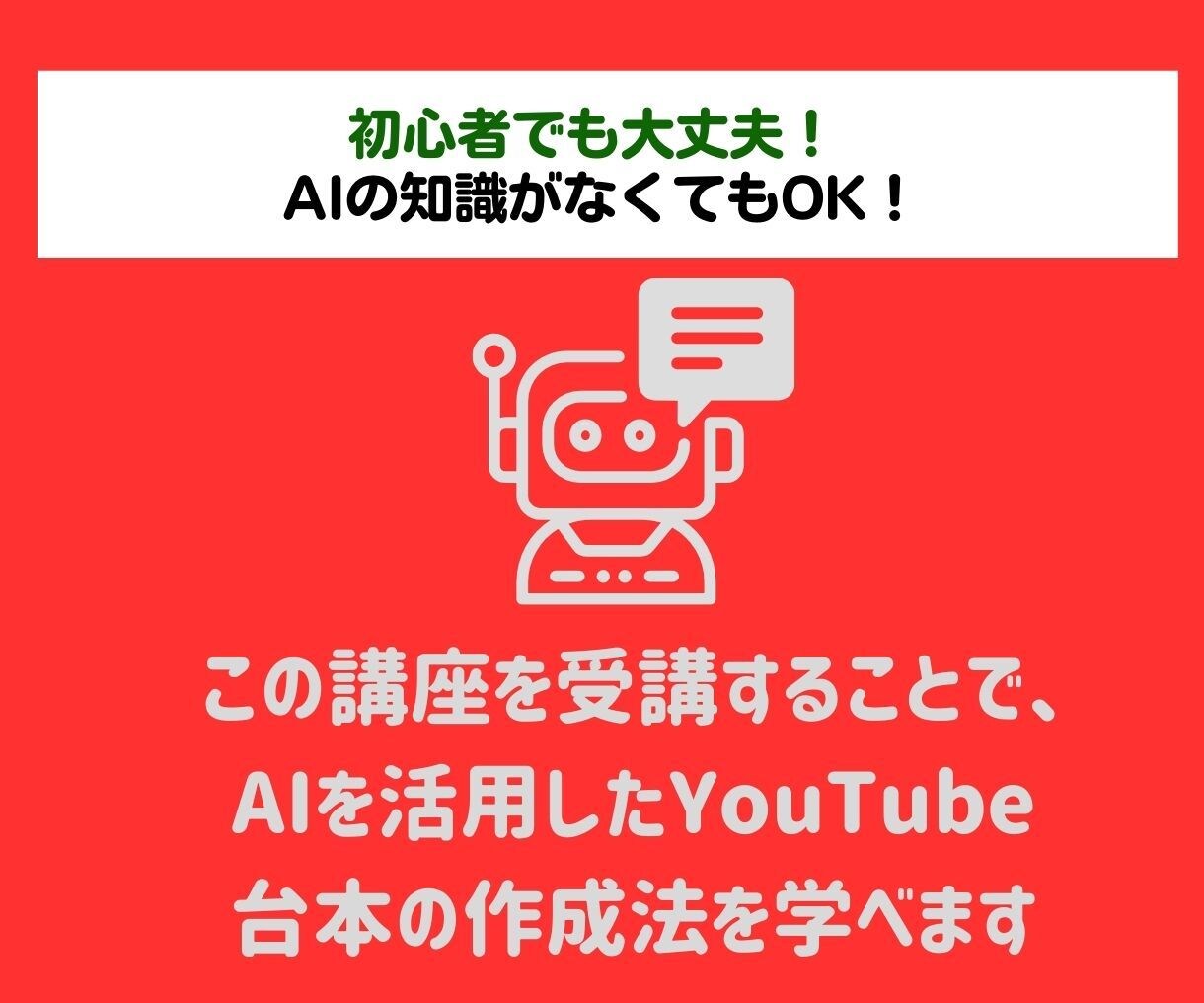AI活用！簡単YouTube台本の作成法を教えます 初めてでも安心！プロのシナリオライターになりませんか？ イメージ8