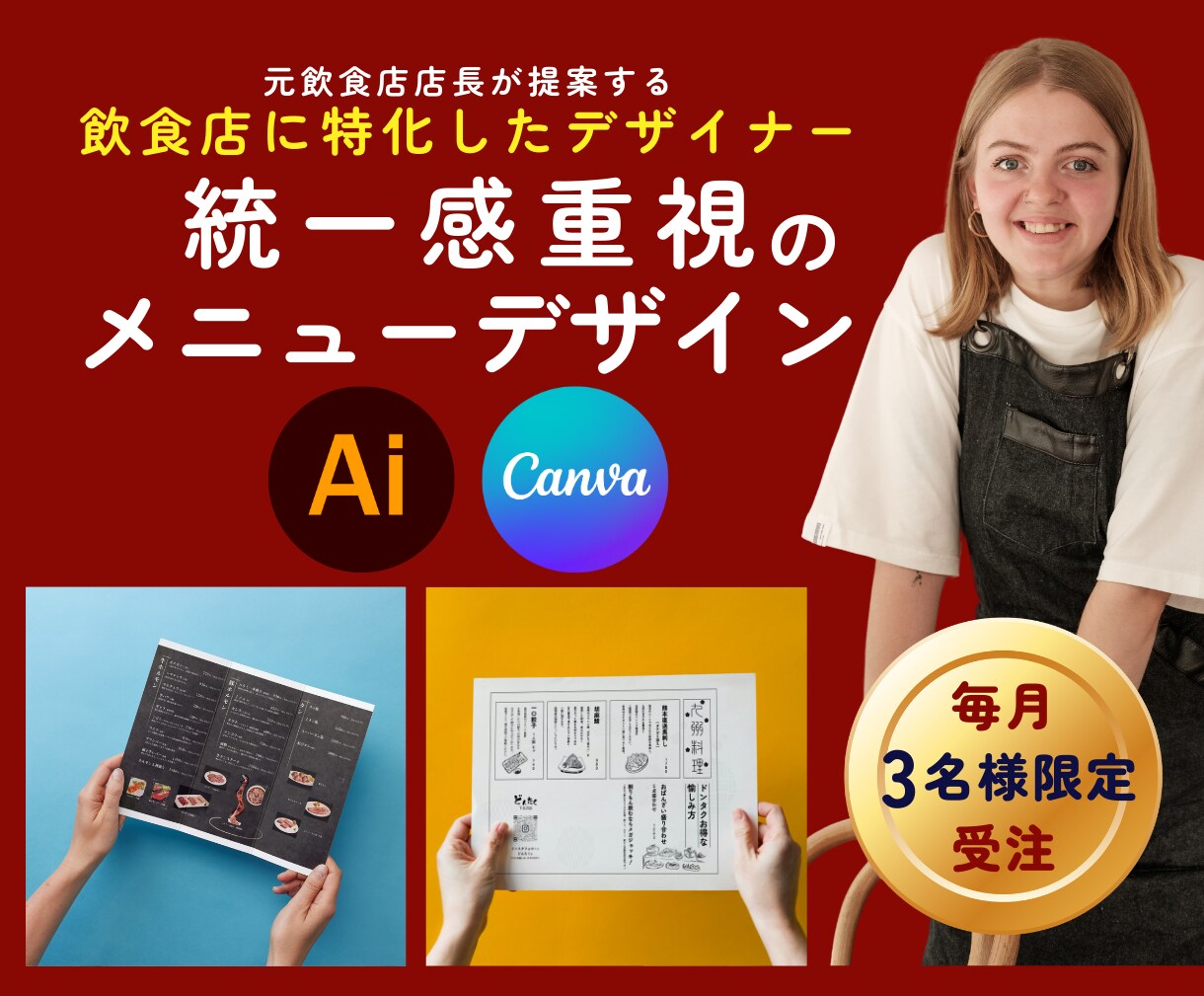 飲食店専門デザイナーがメニューを制作します レイアウトにこだわった見やすさ・統一感を重視 イメージ1