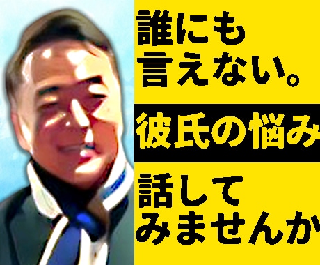 誰にも言えない恋の悩み☆苦しい気持ち全て聞きます うまく話せなくても大丈夫、安心して気持ちをゆだねてください♪ イメージ1
