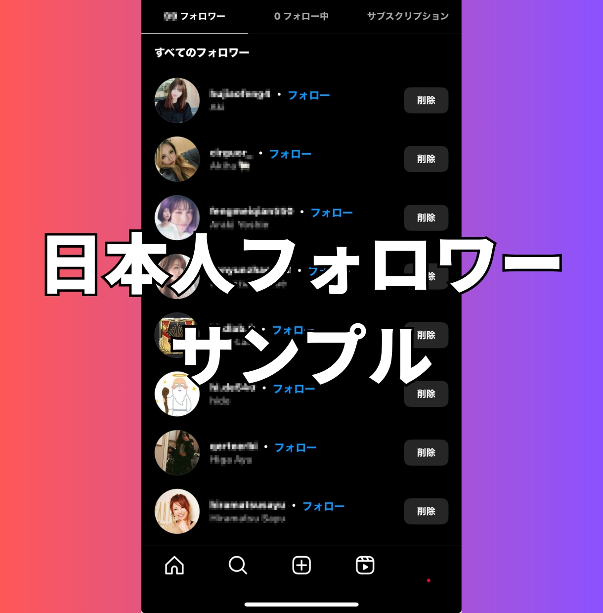 インスタの日本人フォロワーを100人〜増やします 【最安】Instagramの日本人100人増加ほぼ減少なし イメージ3
