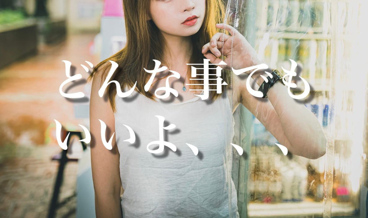 24時間LINE感覚チャット✩*ただただ側にいます ✩.˚楽しい事、相談、大変だった事なんでも聞かせてください イメージ4