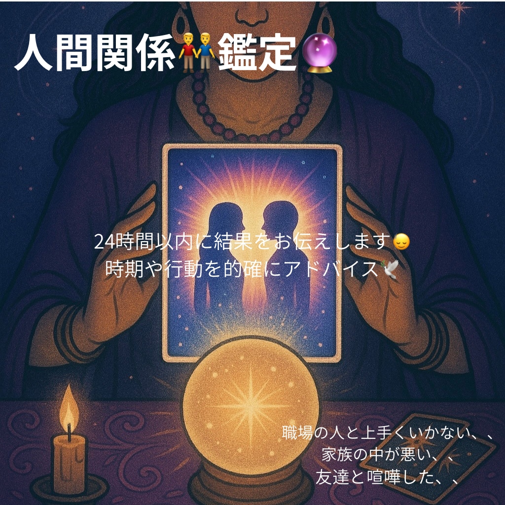 相手の気持ちを透視で視ます 透視リーディングで関係を修復しませんか？ イメージ1