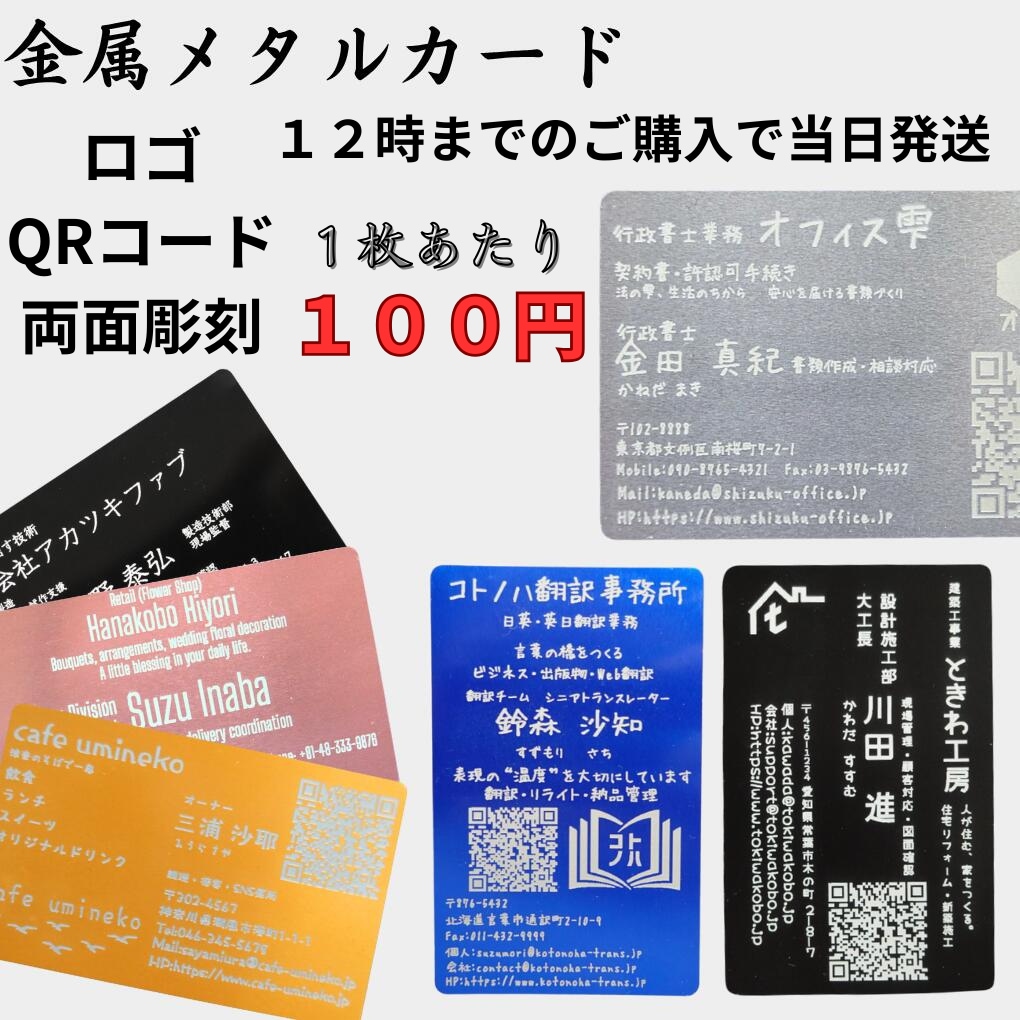 ３０枚でこの価格！アルミ名刺・両面彫刻・作成します ・ロゴ・QRコード・ビジネスを格上げする特別なメタルカード。 イメージ1