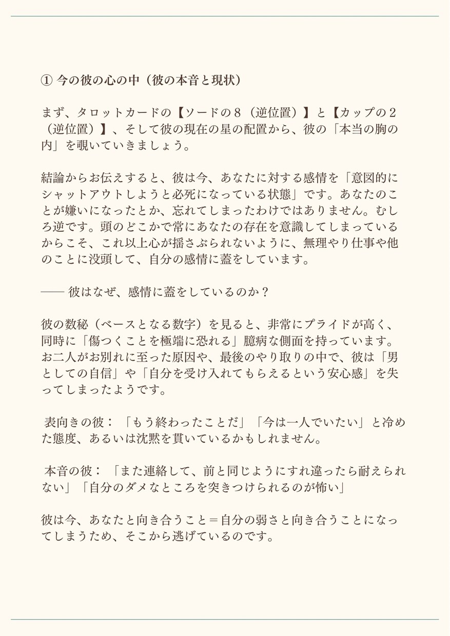 復縁か卒業か、幸せへの道を視ます 答えではなく、あなたの軸を見つけます イメージ3