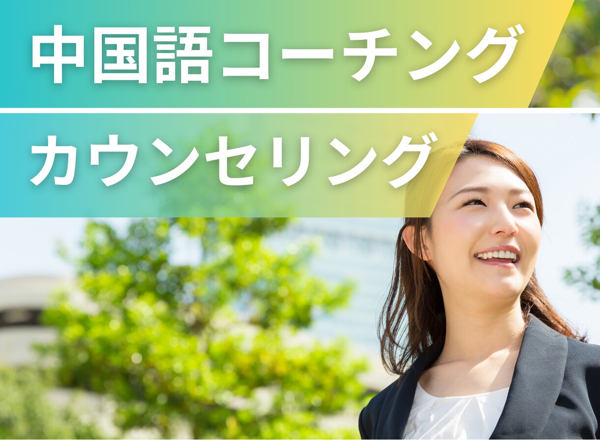 コーチングの電話カウンセリングします コーチングご利用予定者・ご利用者様のカウンセリング用です イメージ1