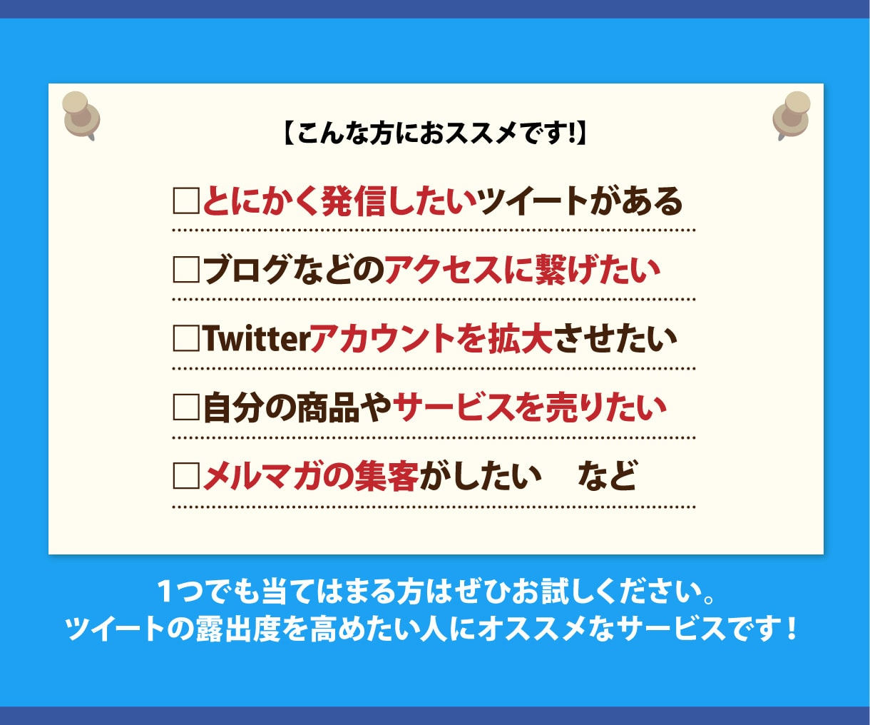 30～50RT超！最安値！ツイッターで宣伝します 拡散・集客・宣伝に！万垢がPR！ イメージ2