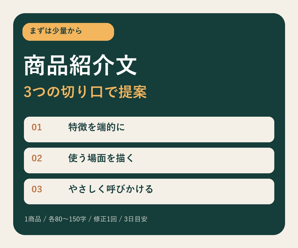商品の魅力が伝わる紹介文を3案作ります SNSや商品ページ向けに短い文章を3案ご提案 イメージ1