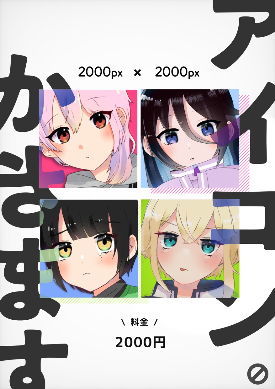 パキッとしたアイコン描きます 色彩豊かなアイコンイラストで印象にのこそう！ イメージ1