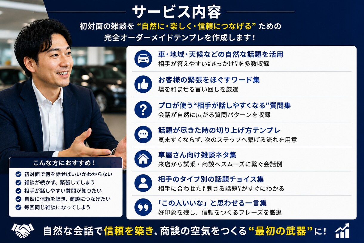 現役店長の「初対面で外さない雑談テンプレ」渡します 雑談こそ、営業の武器。初対面の空気を一瞬で温めるテンプレ。 イメージ3