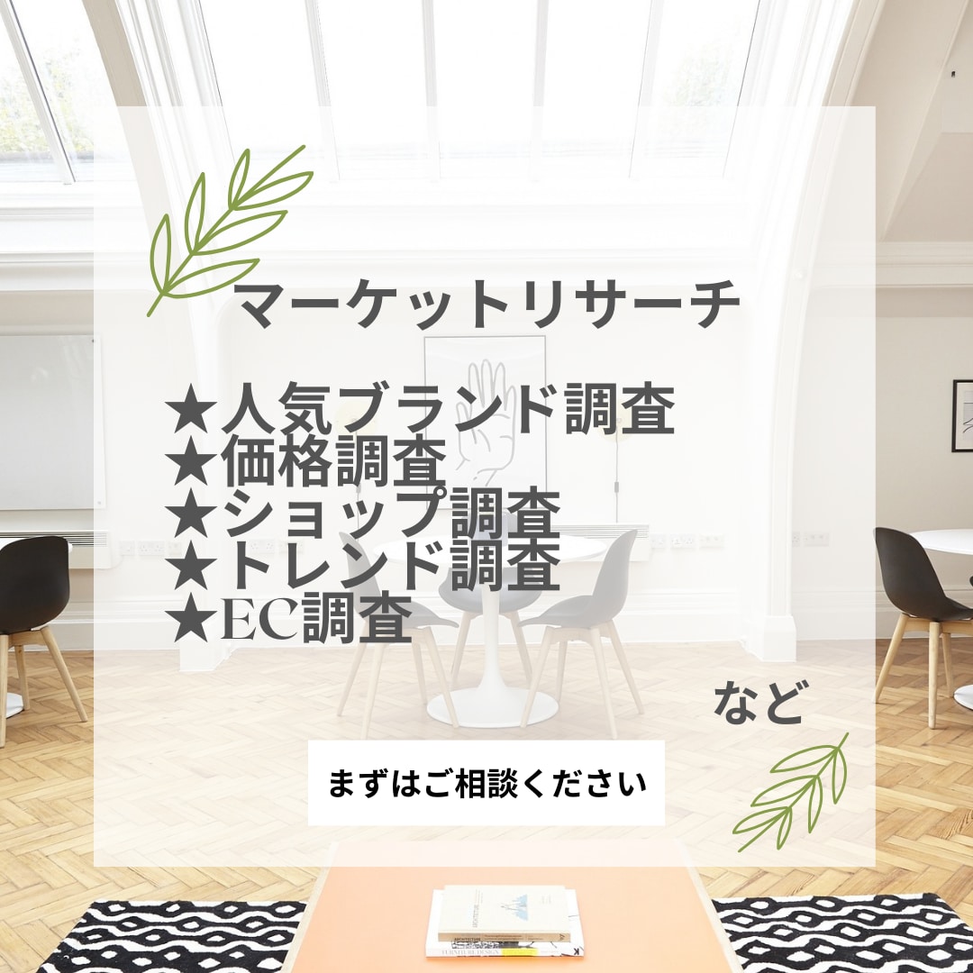 現役欧州在住者がマーケット調査のお手伝いをします 値段や市場リサーチなど、物販に関するお手伝いをします イメージ2