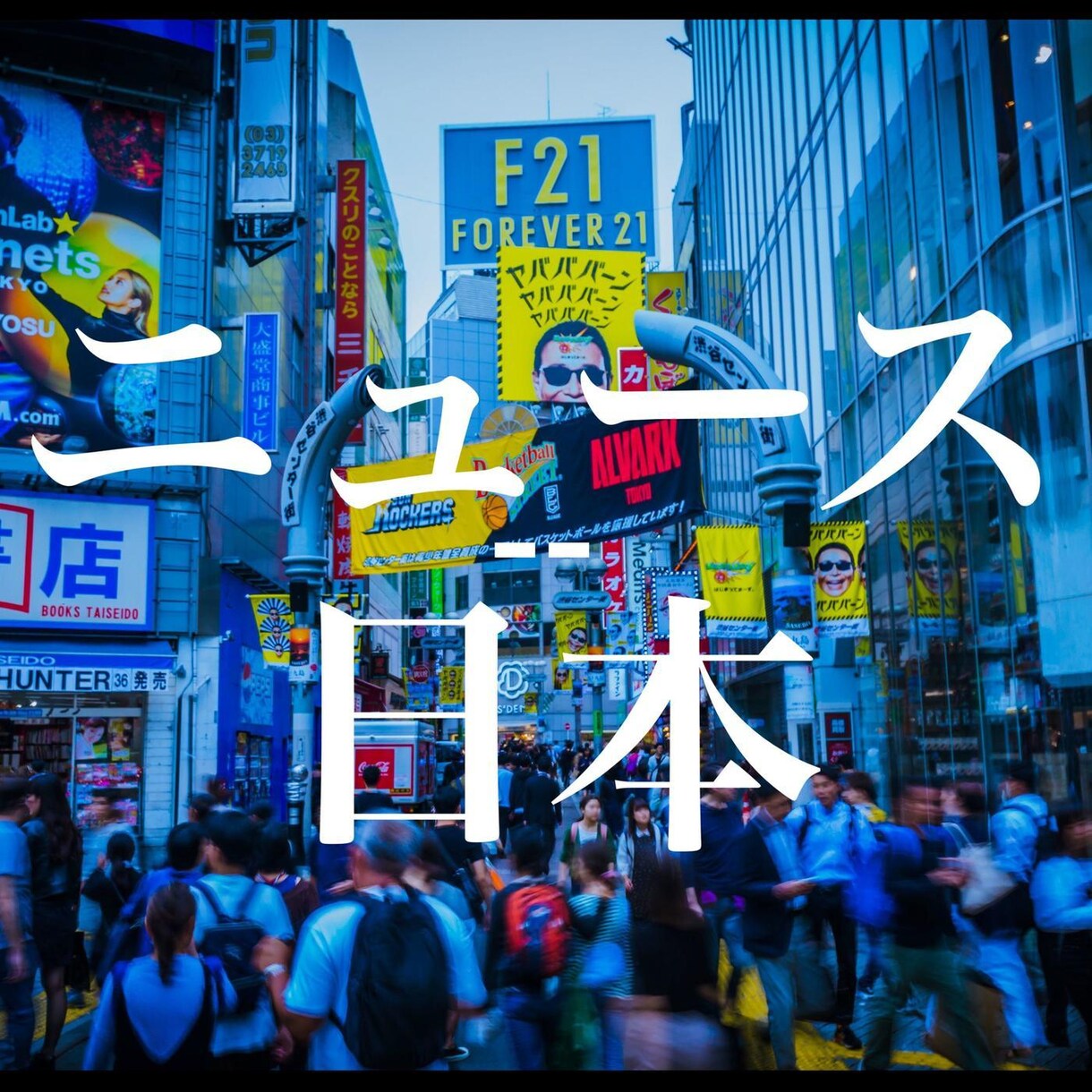 世界の最新ニュースを深読み解説します 国際政治修士・現役ジャーナリストの主要メディアが報じない裏側 イメージ2