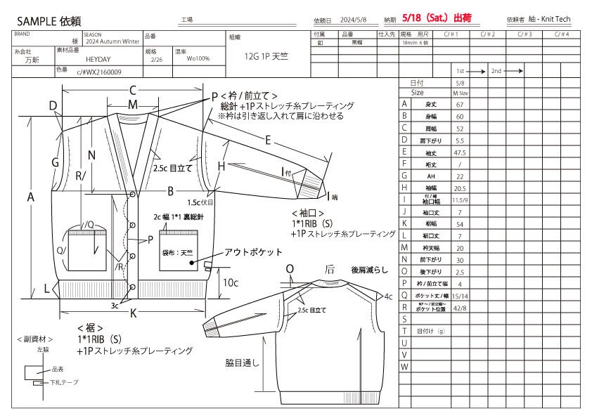 ニット/カットソー　  縫製指示書作成いたします 現役ニットデザイナーが描く　分かりやすい指示書 イメージ1