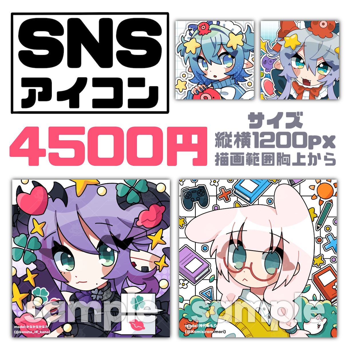 SNSアイコン描きます オリキャラや、配信者さんなど是非ご利用ください！ イメージ1