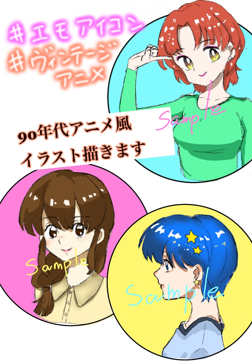 90年代アニメ風アイコン描きます エモ可愛いヴィンテージアニメアイコン描きます イメージ2