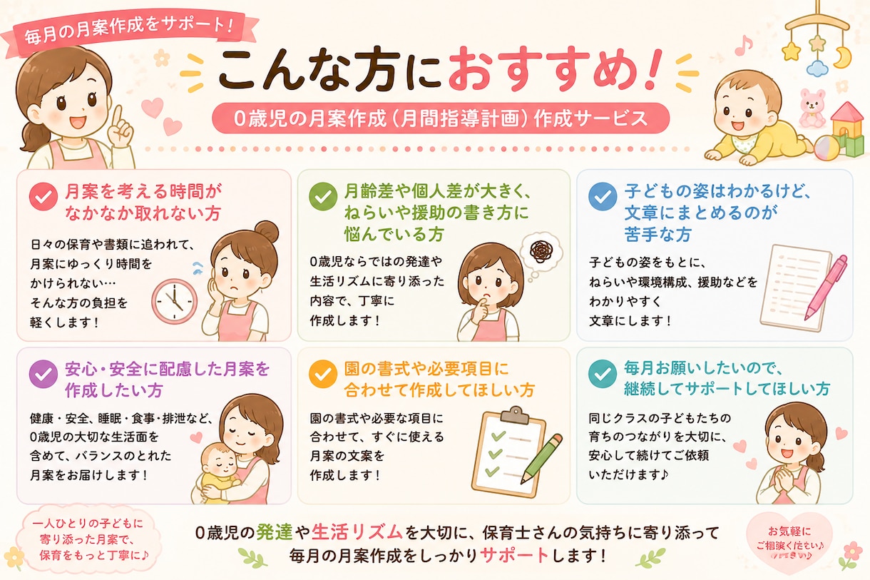 0歳児の月間指導計画を作成します 0歳児の発達や子どもの姿に寄り添った月案を丁寧に作成 イメージ3