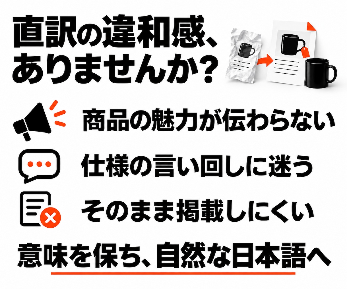 韓国商品の説明文を自然な日本語に翻訳します 韓国語ネイティブ×輸入商社の実務で伝わる商品説明へ イメージ2