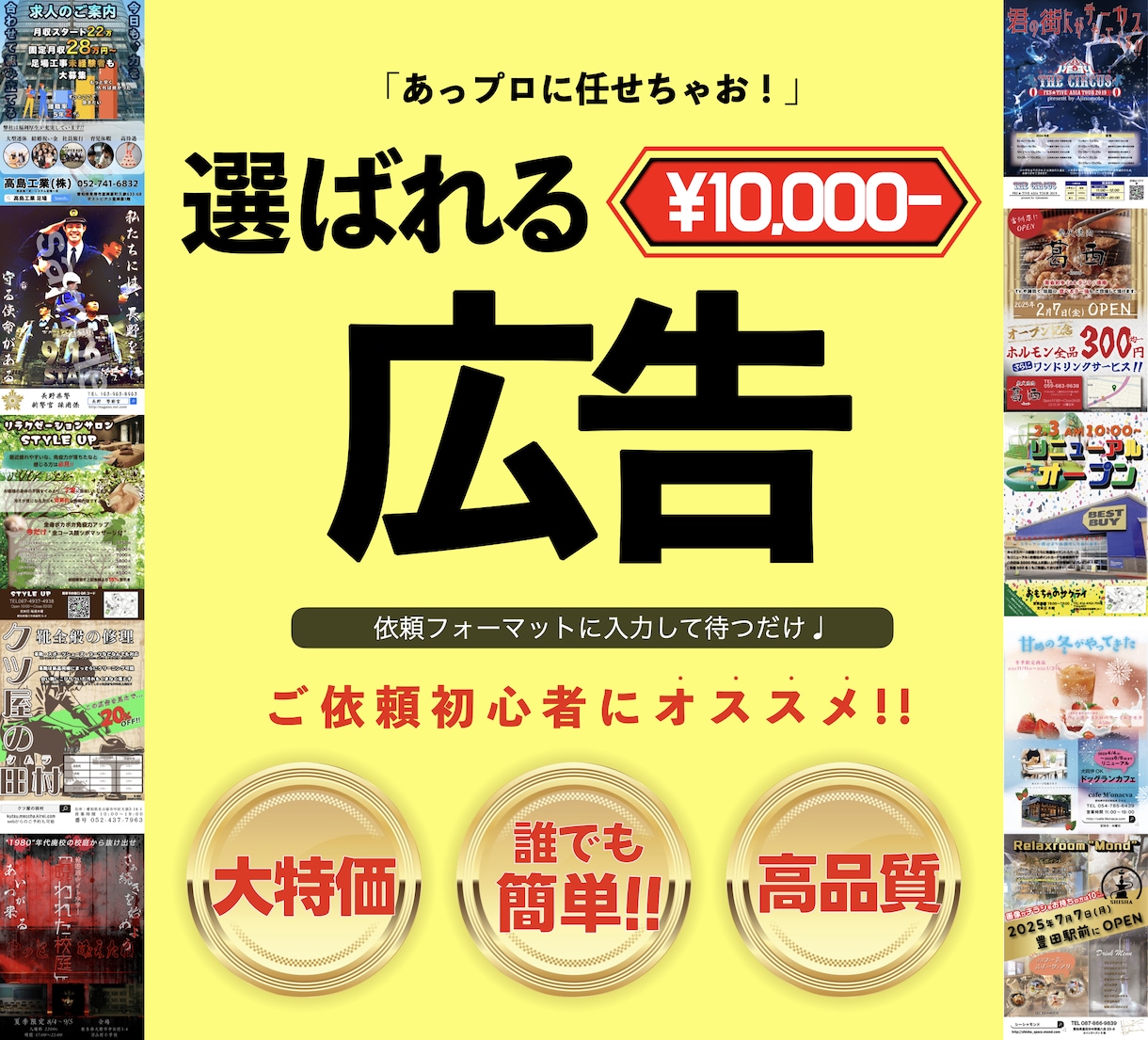 お試し価格>>安心のクオリティで広告をお作りします デザイナー多数在籍！経験豊富なデザイナーが担当いたします。 イメージ1