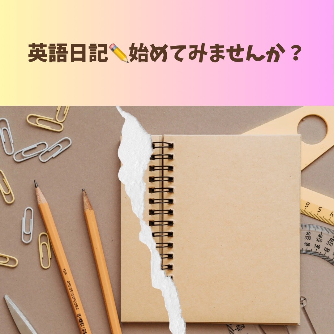 元英語教員が英語日記を添削します まずはお試し!1週間に3回まで◎英語日記を添削します イメージ1