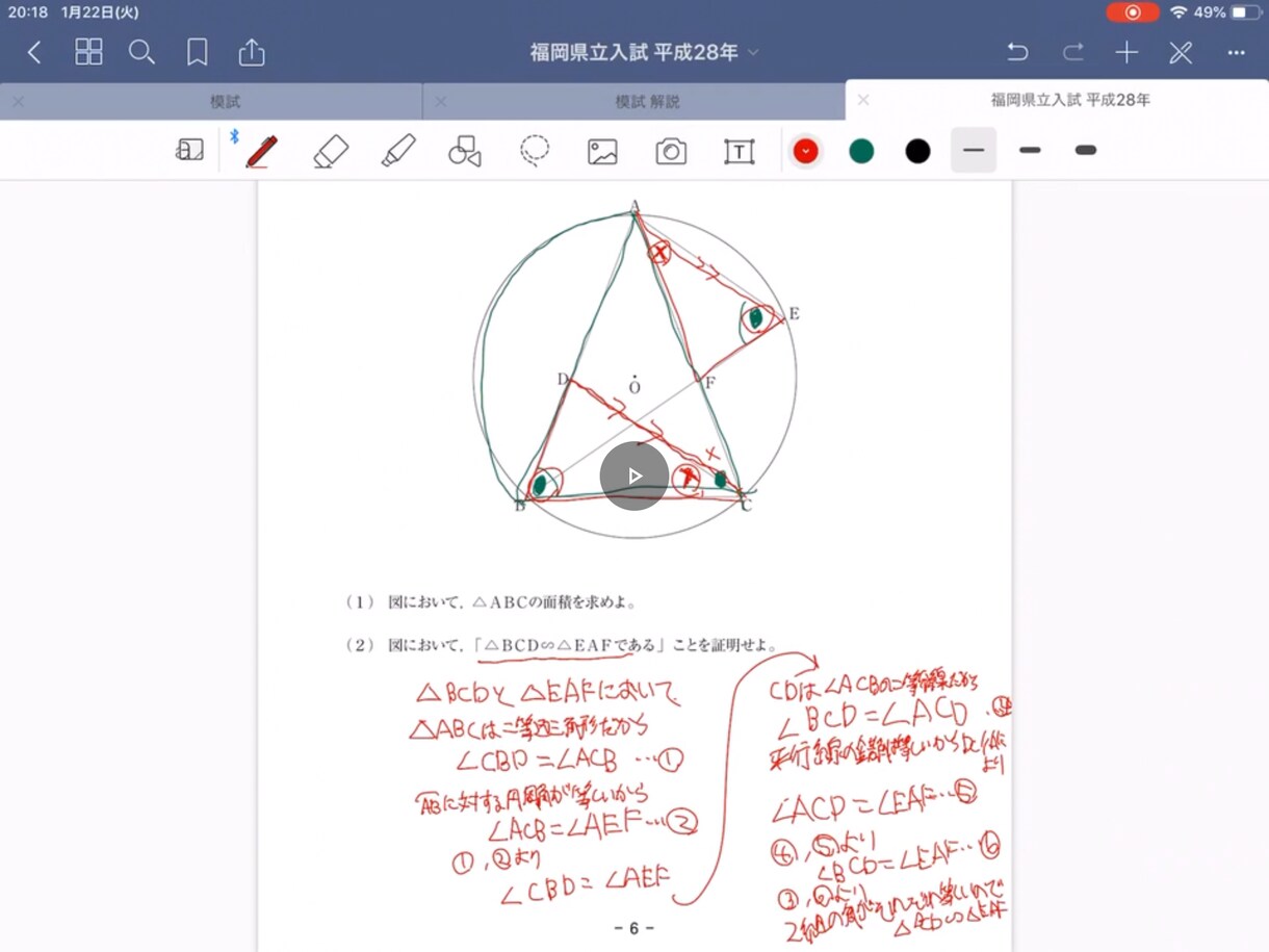 小学生から中学生までの問題の解説動画を作ります 解説動画をiPadで作ります。 イメージ1
