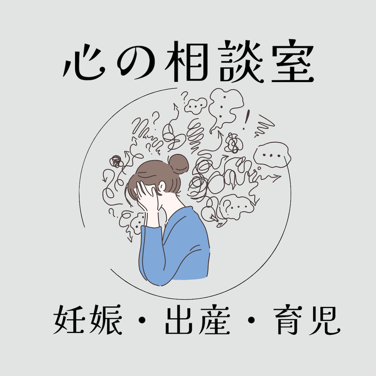ゆったり話しましょう。あなたの不安全て聞きます 妊娠から出産の不安、そして産後の辛さ。一人で抱え込まないで♪ イメージ1