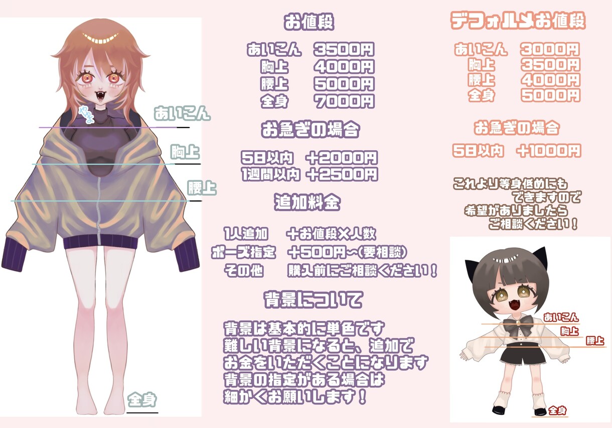 アイコンや立ち絵、お好きなイラストお描きします 等身orデフォルメ お好きな方をお選びいただけます！ イメージ2