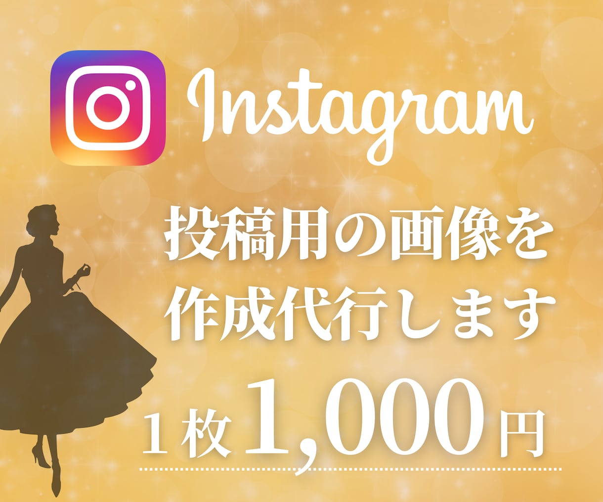 インスタグラム投稿用の画像を作成代行します Instagram投稿用の写真、画像にテキスト、写真加工 イメージ1