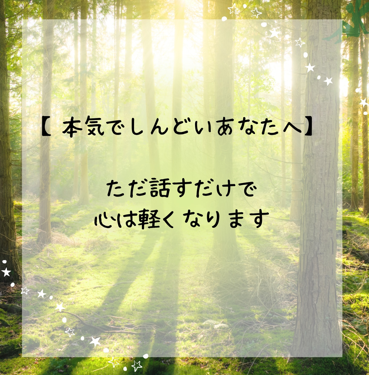仕事の悩みを人事歴20年以上の私が受け止めます 職場の人間関係・仕事のつらさ・愚痴を受け止めます イメージ9