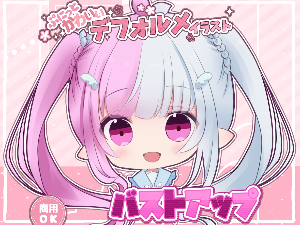ぷにっとかわいいミニキャラ全身描きます ぷにっとかわいいデフォルメイラスト イメージ1