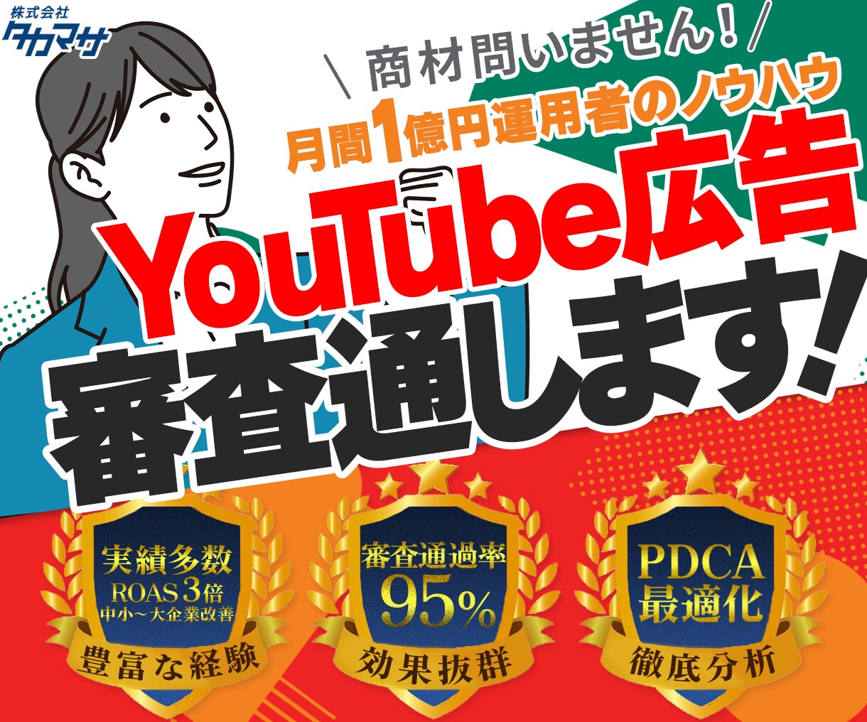 YouTube広告審査通します どんな商材でもお任せください！ イメージ1