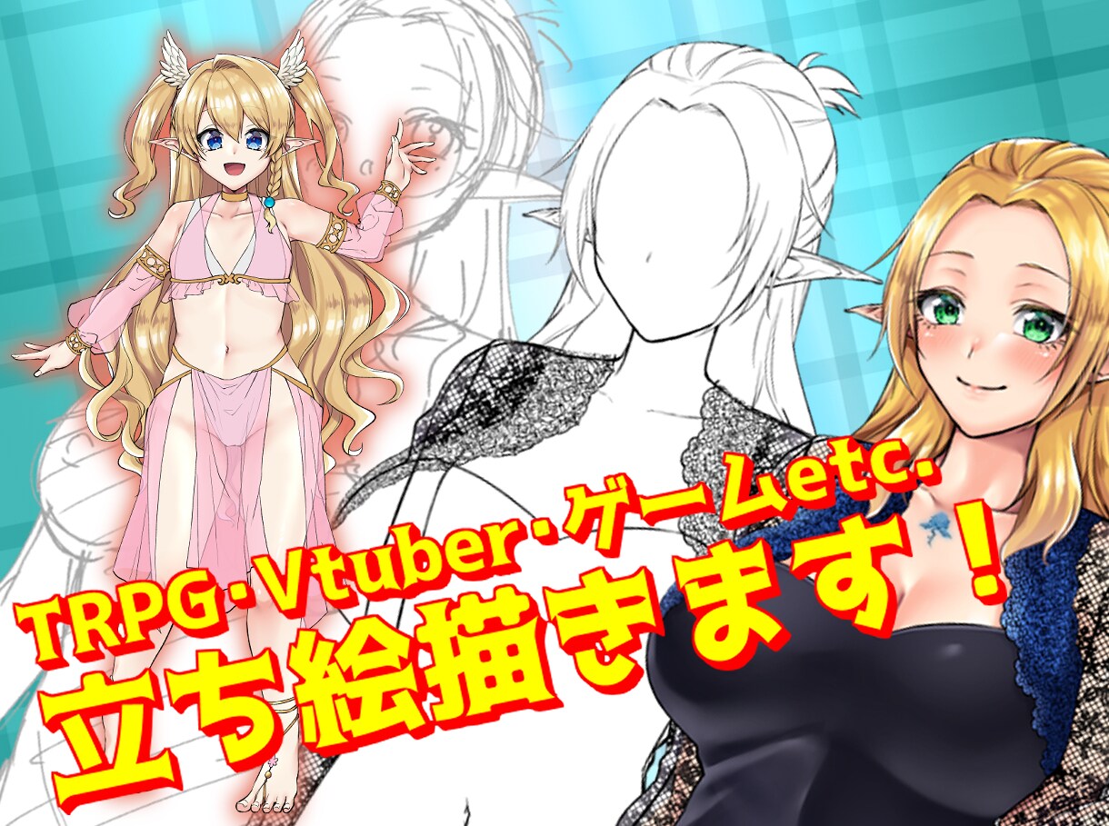 キャラクターイラストの立ち絵描きます TRPG、ゲーム、Vtuberなど イメージ1