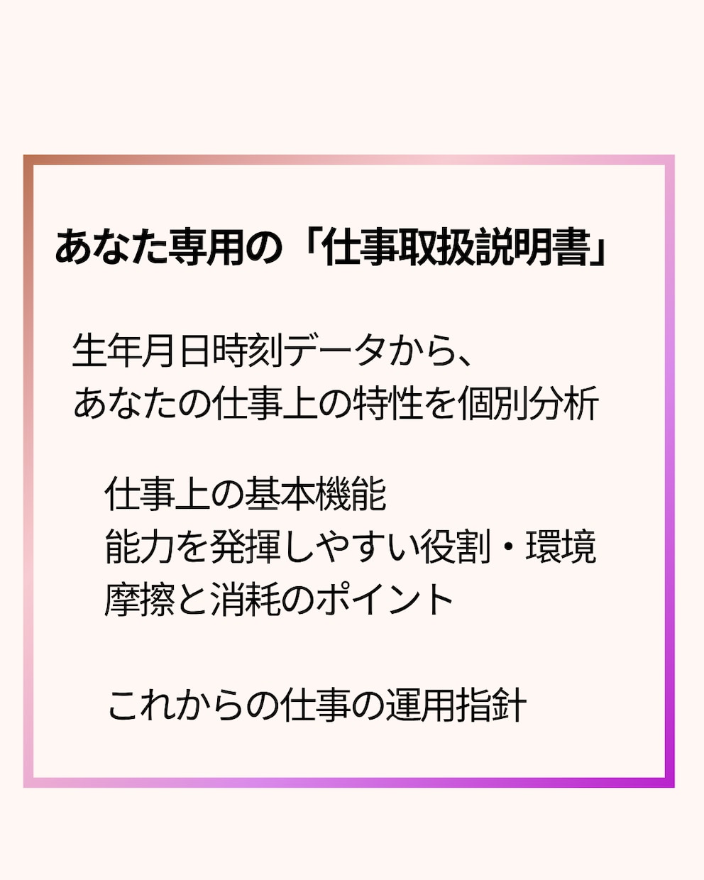 生年月日時刻からあなたの仕事の活かし方を鑑定します 自分の能力を、眠らせたままにしない【仕事取扱説明書】 イメージ7