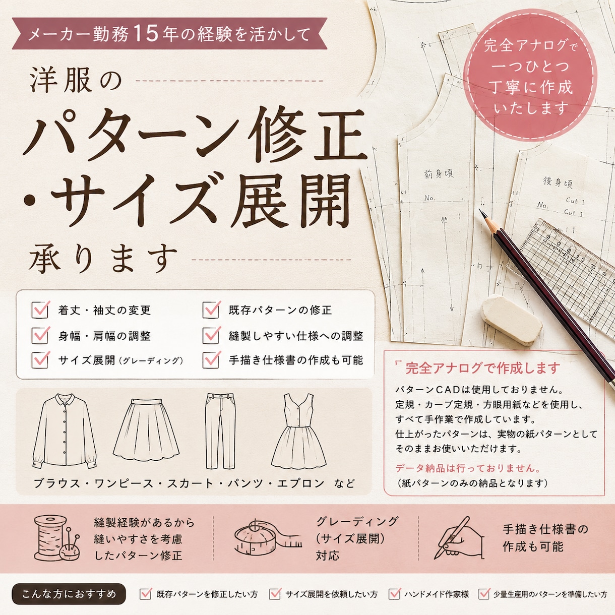 洋服のパターン修正・サイズ展開承ります 現役縫製士がお手持ちのパターン修正やサイズ展開を承ります。 イメージ1
