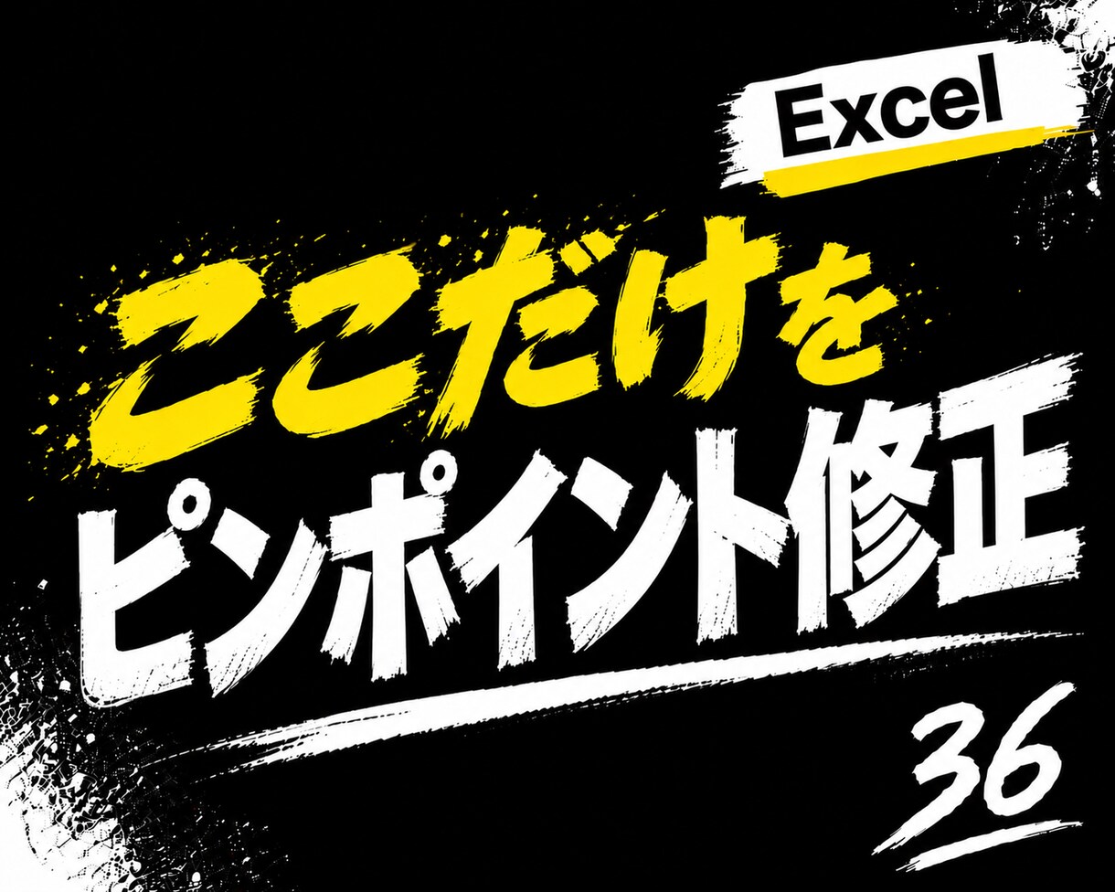 Excelの小さな修正・整形を代行します 関数・表崩れ・印刷設定など「ここだけ直したい」を修正します イメージ1