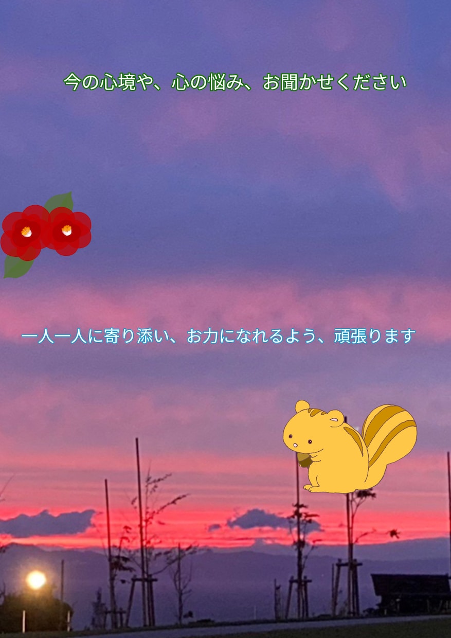 気持ちを聞いて欲しい方に提供します どんな人にも寄り添ったサービスを提供します イメージ1