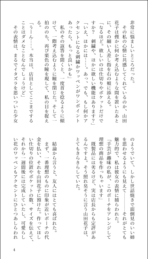 徹底ヒアリングで脳内出力！小説・シナリオを作ります 創作、版権、夢、BLGLなど対応可能！「読みたい」をカタチに イメージ5