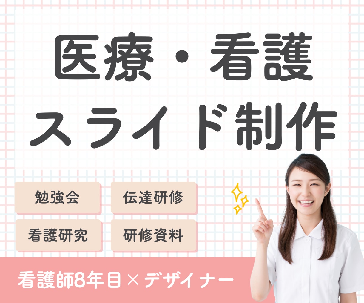 医療系・健康系・看護系スライド資料作成します 看護師経験×図解デザイナーが制作します イメージ1
