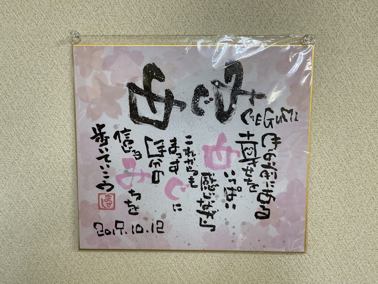 色紙に名前詩を描いてお贈りさせていただきます お誕生日、結婚記念、ご退職など何かの記念日に イメージ5