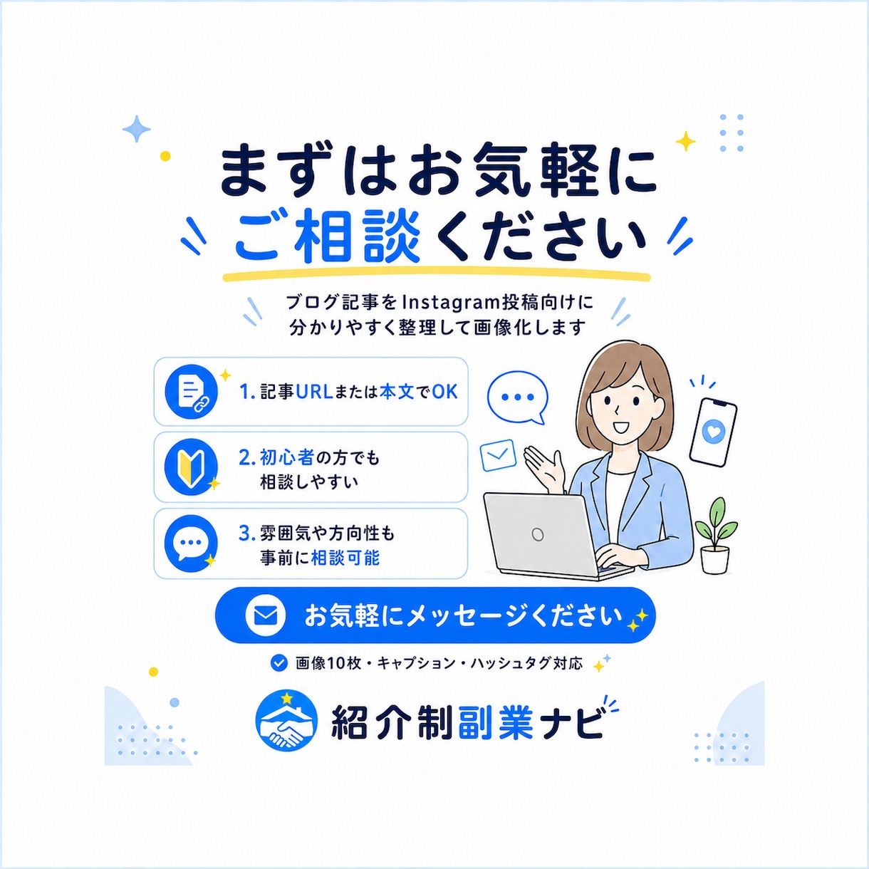 ブログ記事をインスタ投稿画像にします 記事を再活用｜画像10枚＋投稿文対応 イメージ6