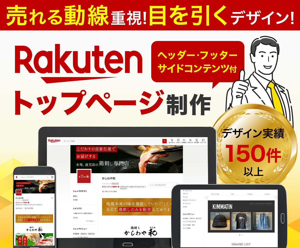 売れる動線重視｜楽天市場トップページを制作します 楽天を熟知したECコンサルとデザイナーが、戦略的に構築します イメージ1