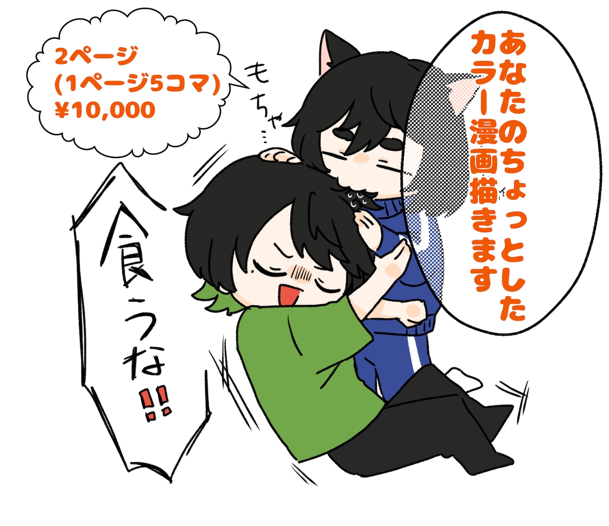 SDカラー漫画描きます 誰かとのちょっと面白かったやりとりなど漫画にします！ イメージ1